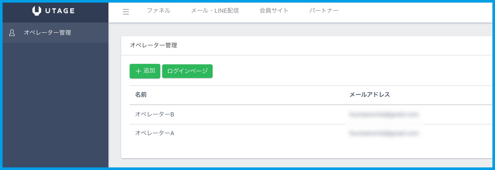 UTAGE管理画面のオペレーター設定