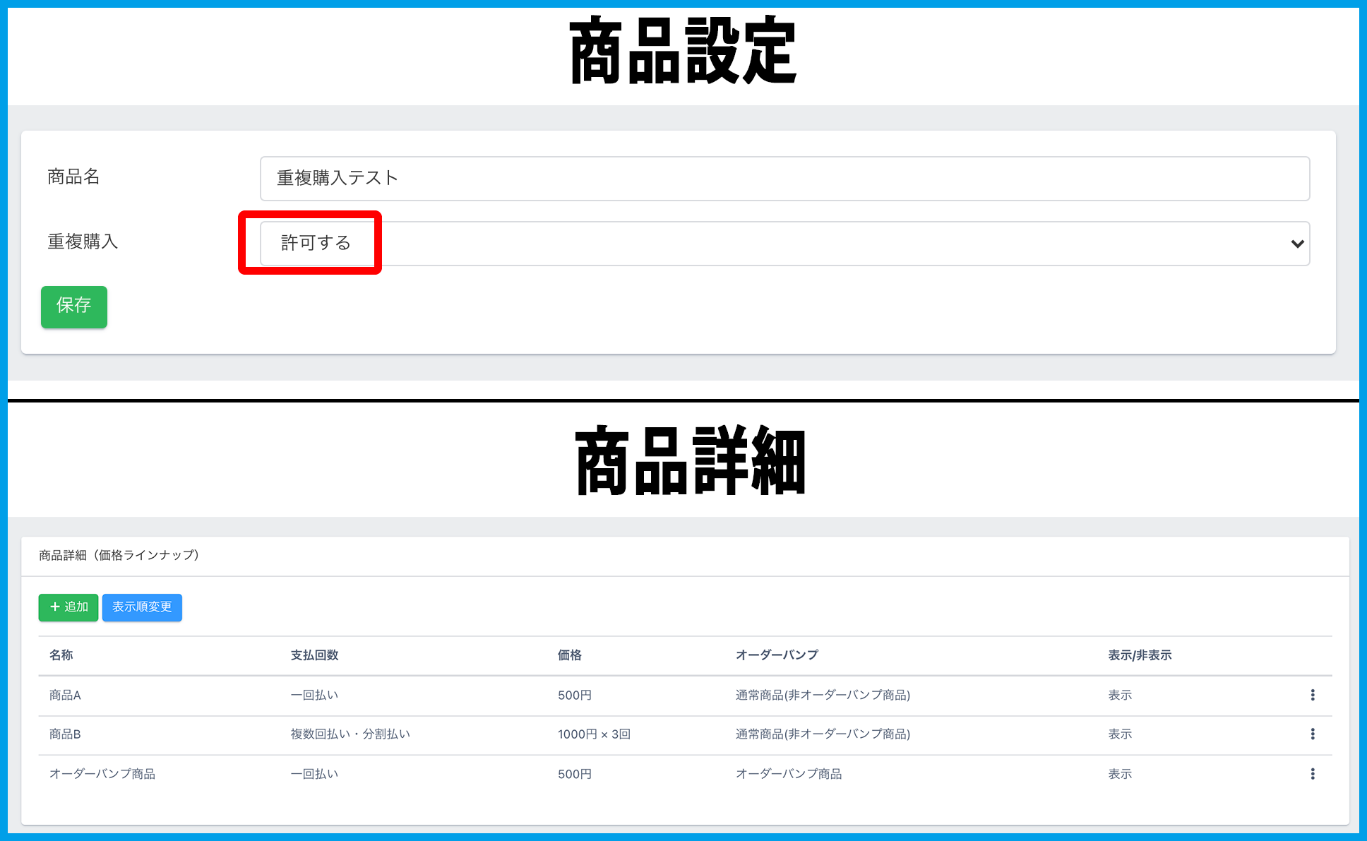 商品管理の利用方法(販売する商品を追加する方法) | UTAGEマニュアル