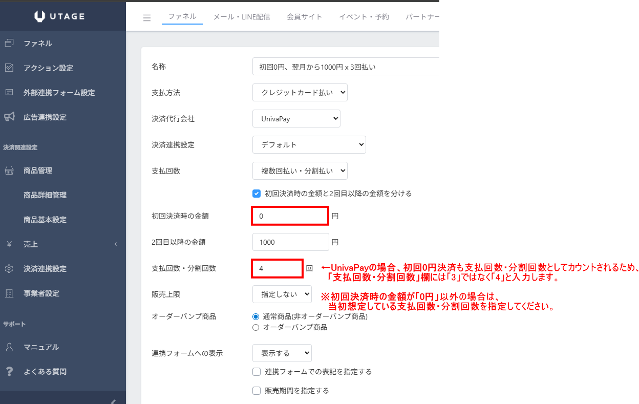 商品詳細（価格ラインナップ）の設定方法 | UTAGEマニュアル