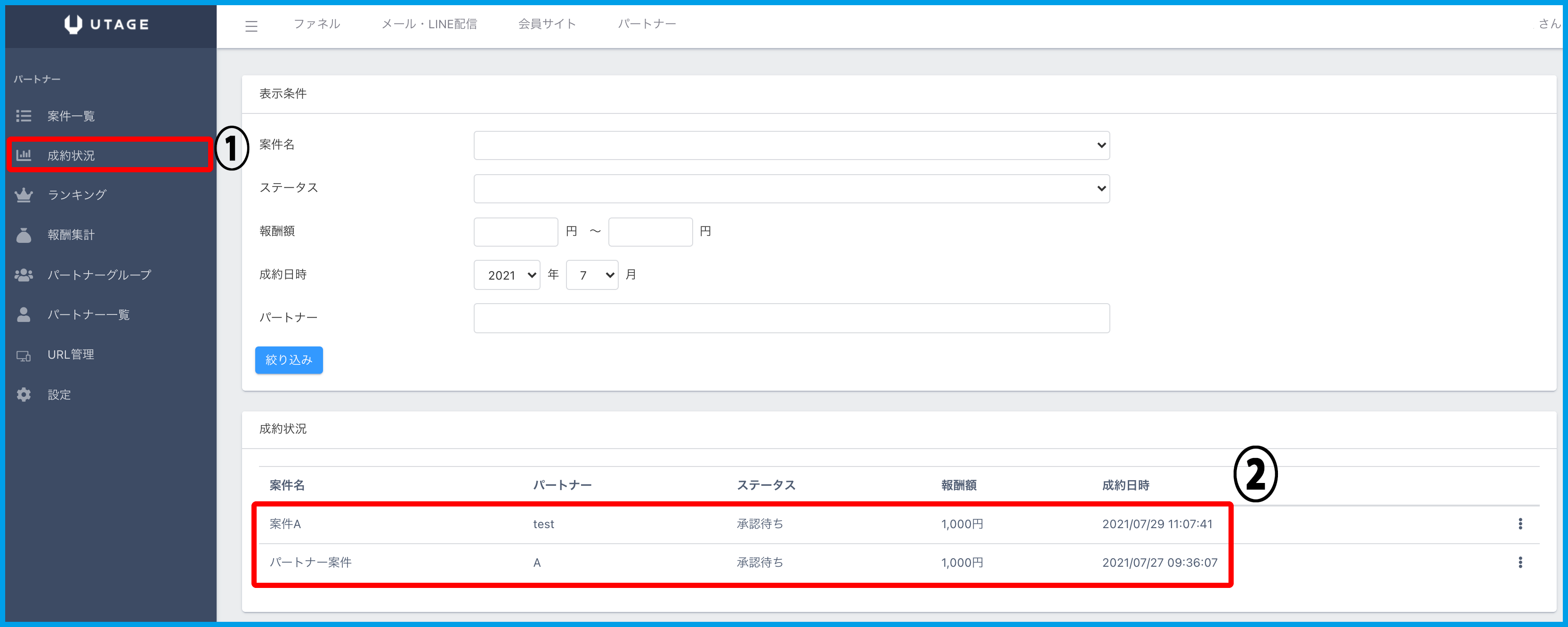 成約詳細の見方 | UTAGEマニュアル