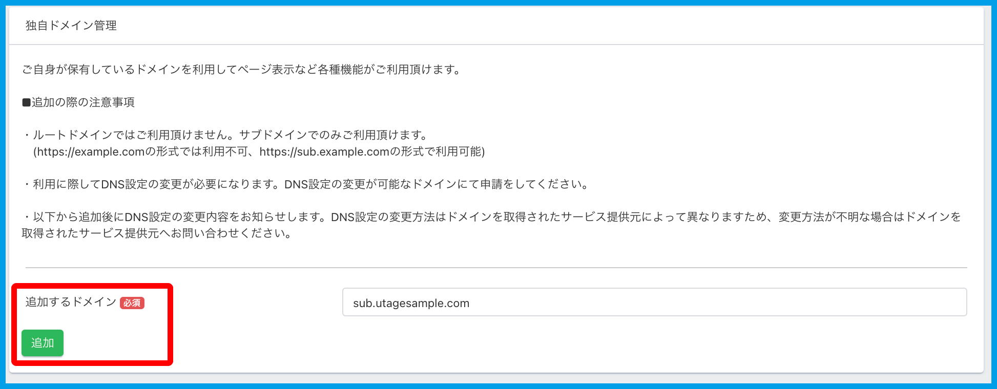 独自ドメイン管理（お名前メール/お名前.comレンタルサーバーRSプラン編） | UTAGEマニュアル