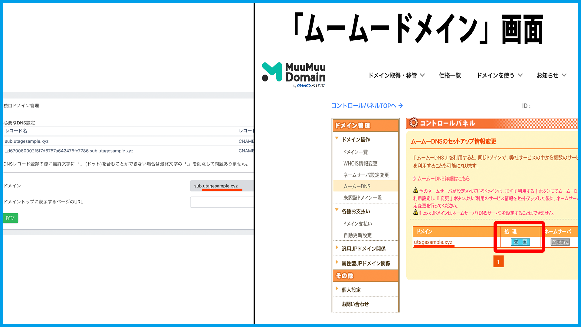 独自ドメイン管理（ムームードメイン編） | UTAGEマニュアル