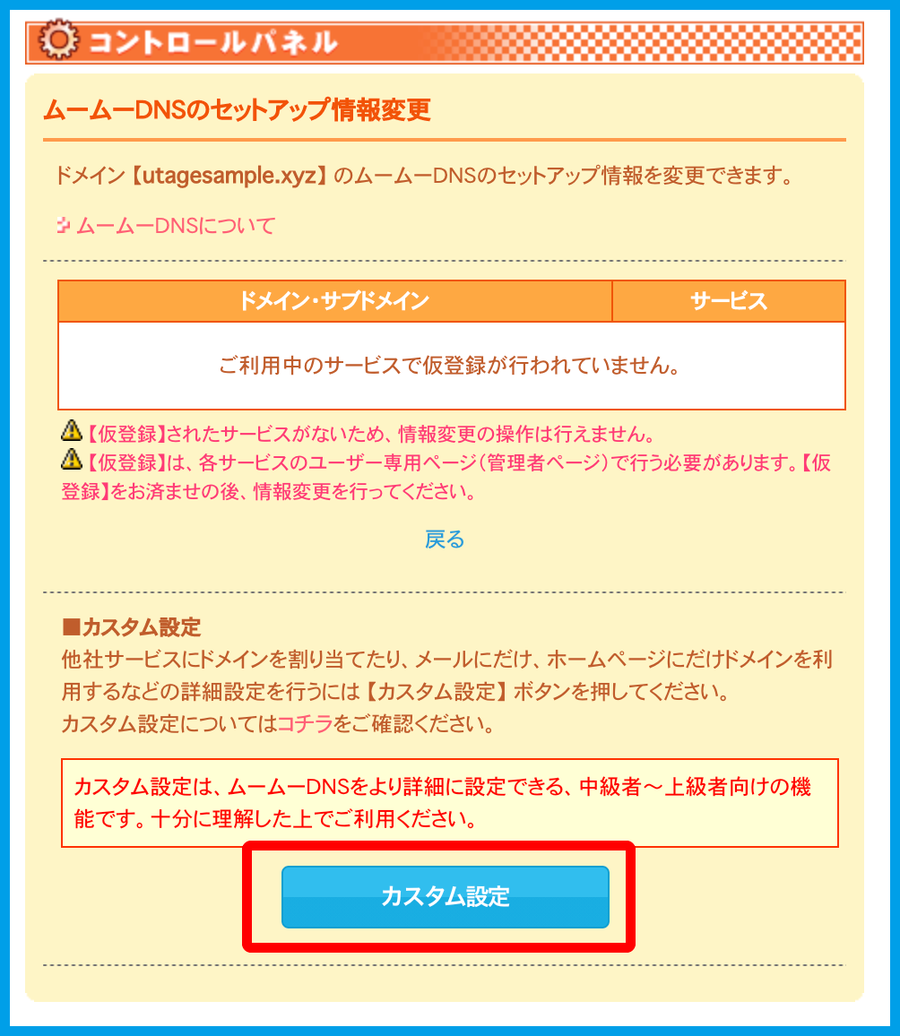 DKIM/DMARC認証設定（ムームードメイン編） | UTAGEマニュアル