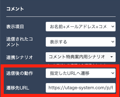 ページ要素【コメント】 | UTAGEマニュアル