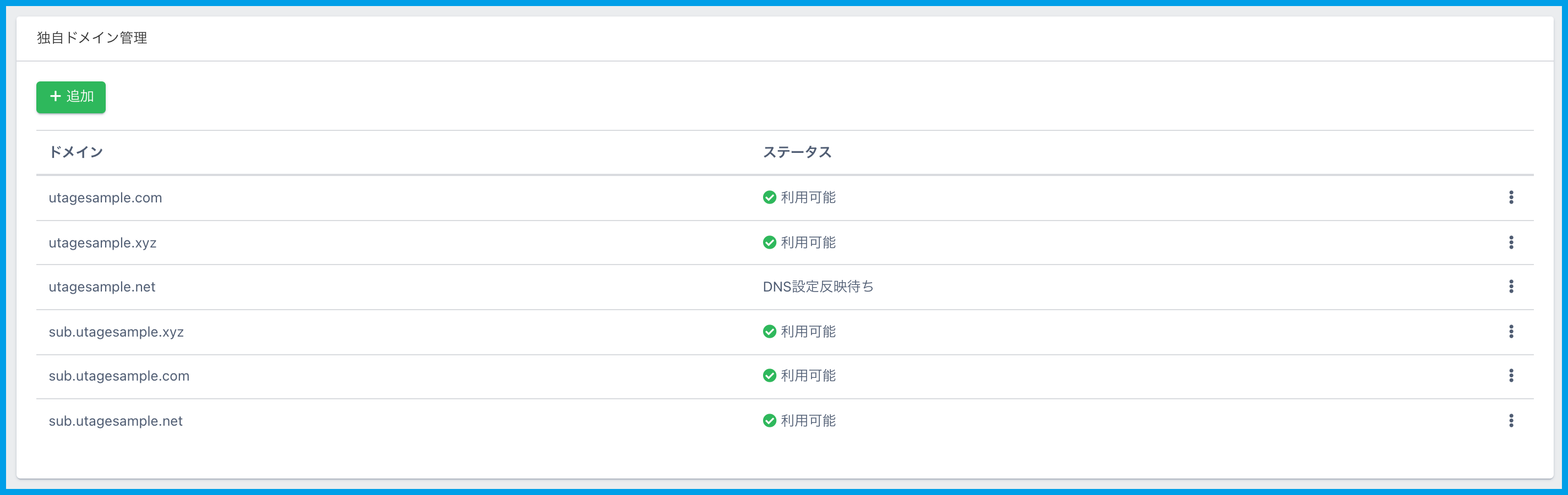 独自ドメイン管理（ConoHa WING編） | UTAGEマニュアル