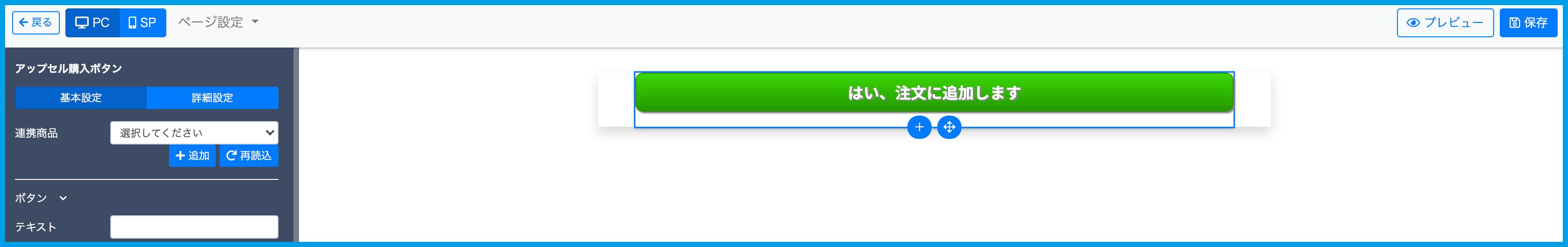 ページ要素【購入ボタン】(ワンクリック決済/アップセル購入) | UTAGEマニュアル