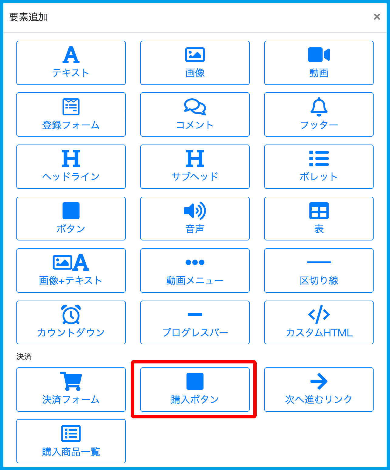 ページ要素【購入ボタン】(ワンクリック決済/アップセル購入) | UTAGEマニュアル