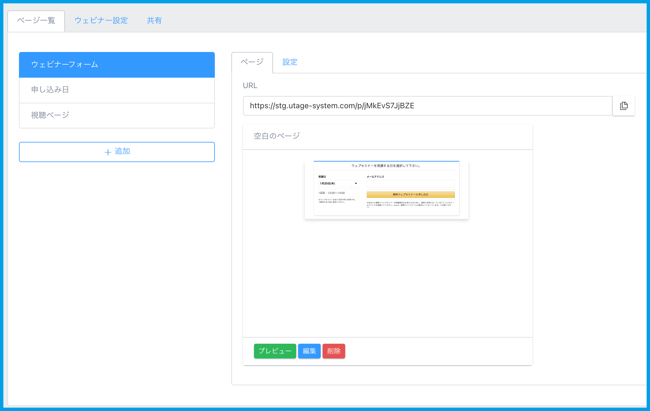 独自ドメイン管理設定後の利用方法 | UTAGEマニュアル