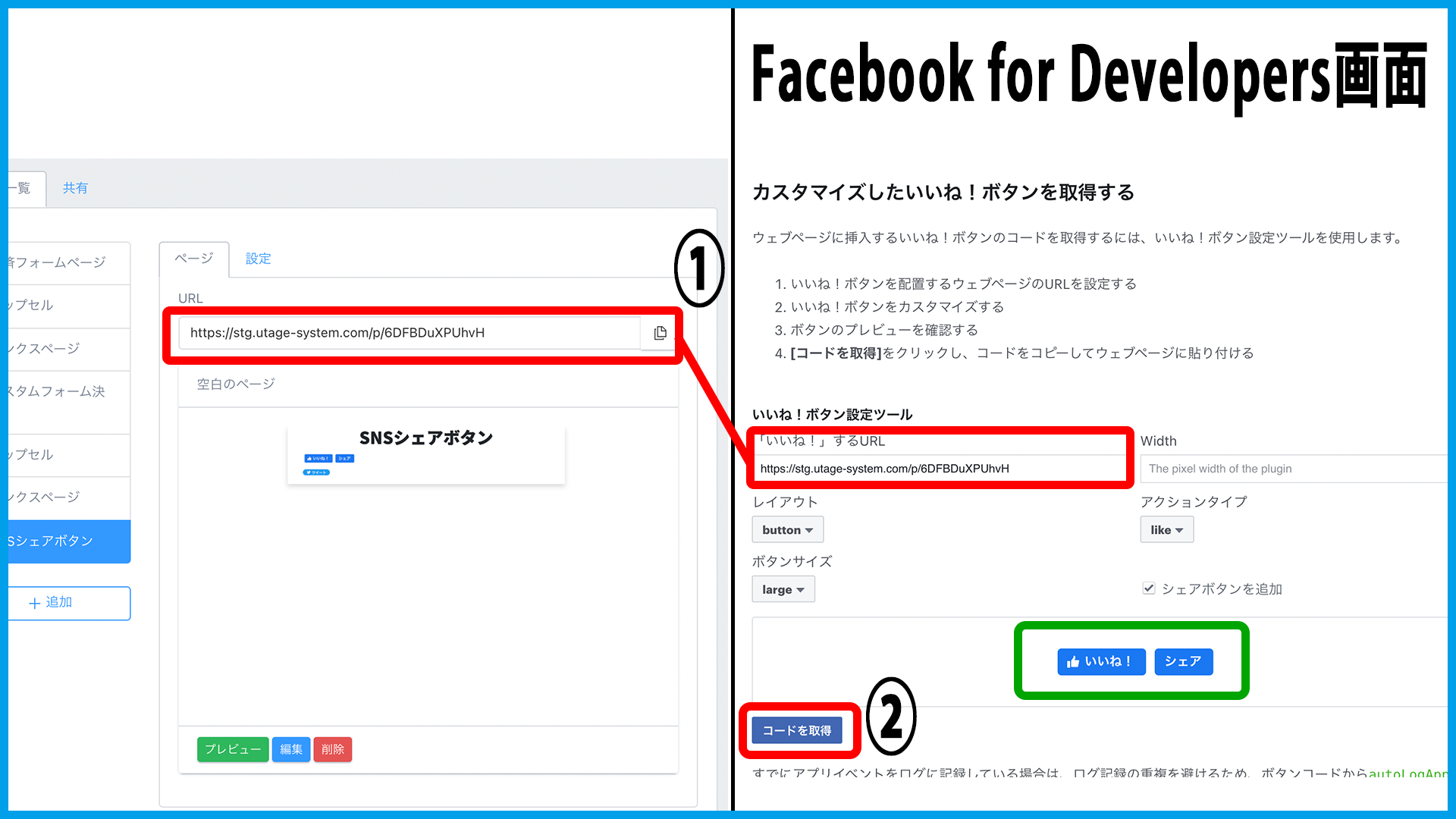 ページにSNSシェアボタンを設置する方法 | UTAGEマニュアル