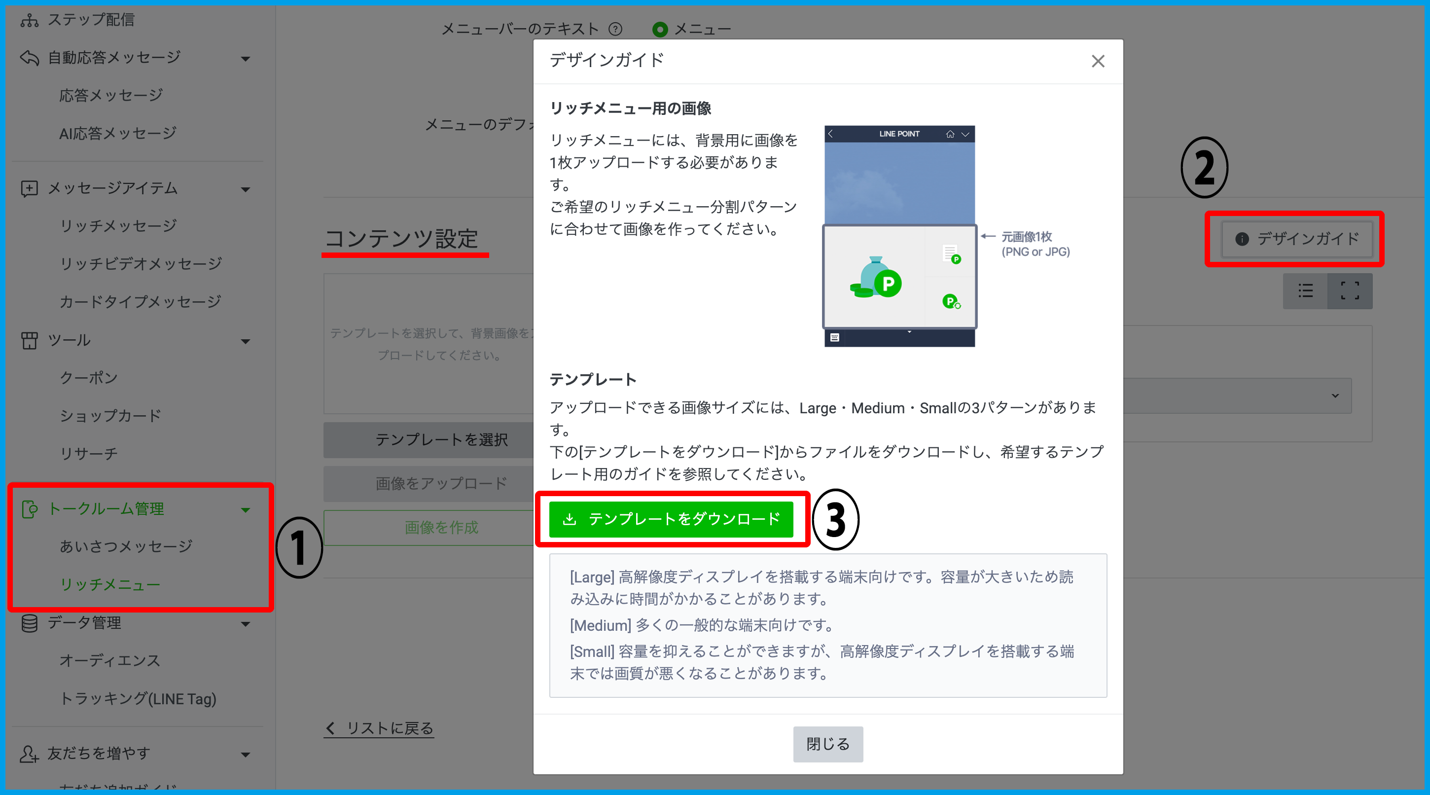 Lineリッチメニューの設定方法 Quick Funnel Makerマニュアル