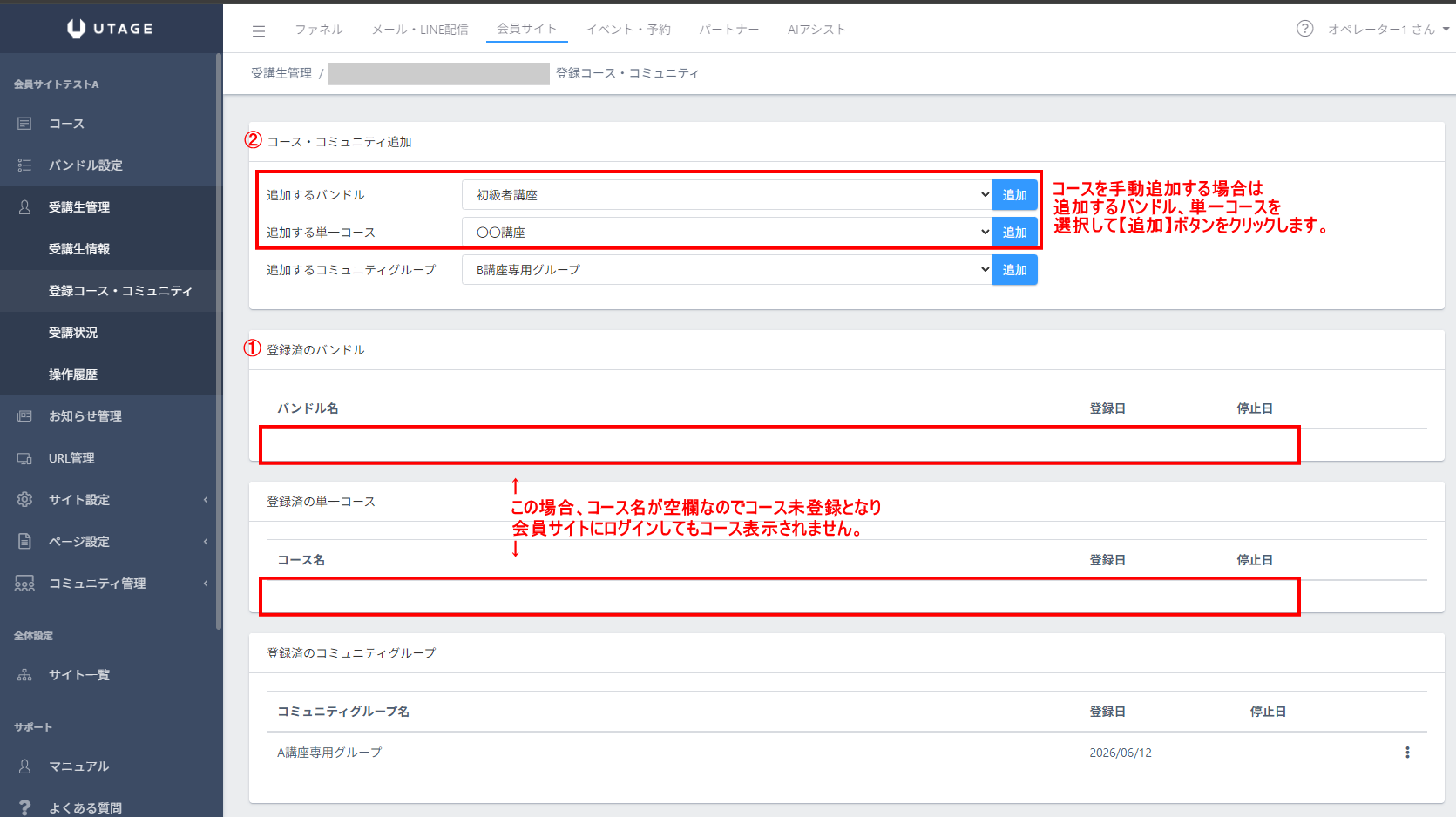 会員サイトにコースが表示されません。どのようにしたら表示されますか